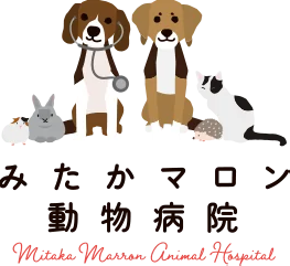 みたかマロン動物病院