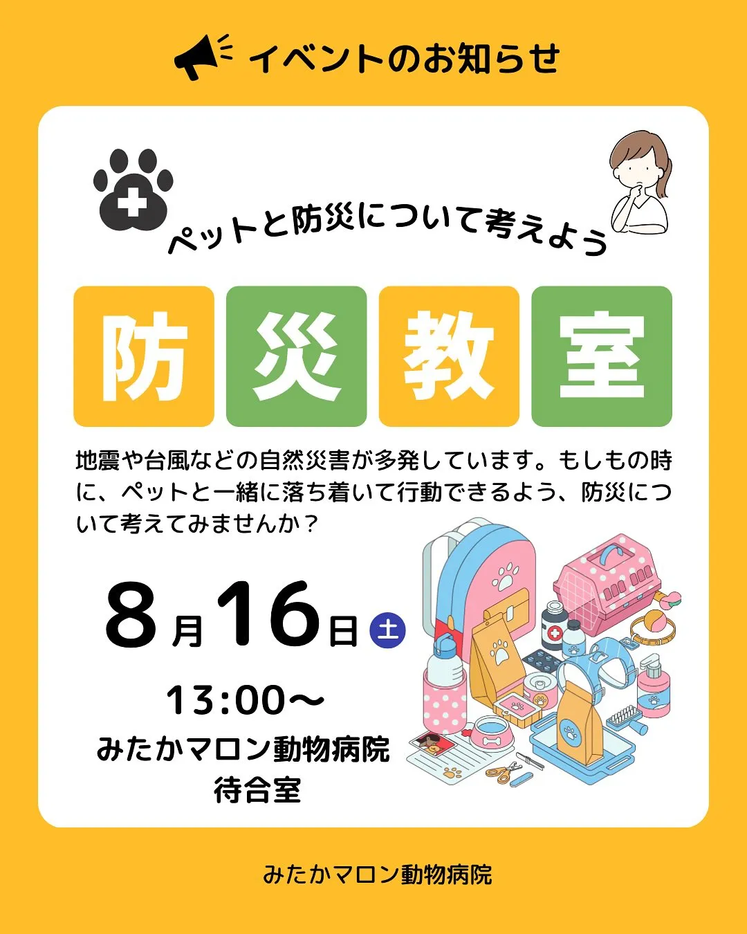 急ですが！今月防災教室やります⛑️🫡