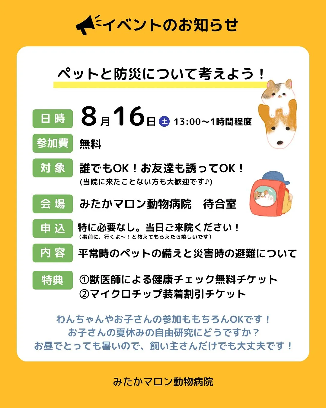 急ですが！今月防災教室やります⛑️🫡