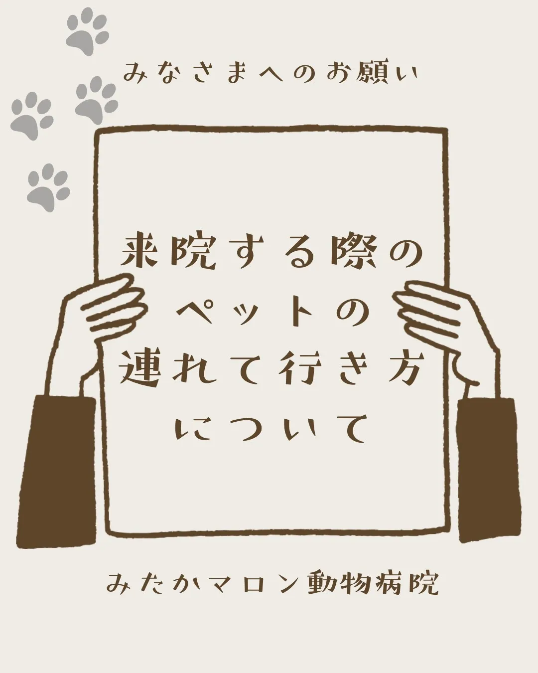 来院する際のペットの連れて行き方について、ブログを書きました...
