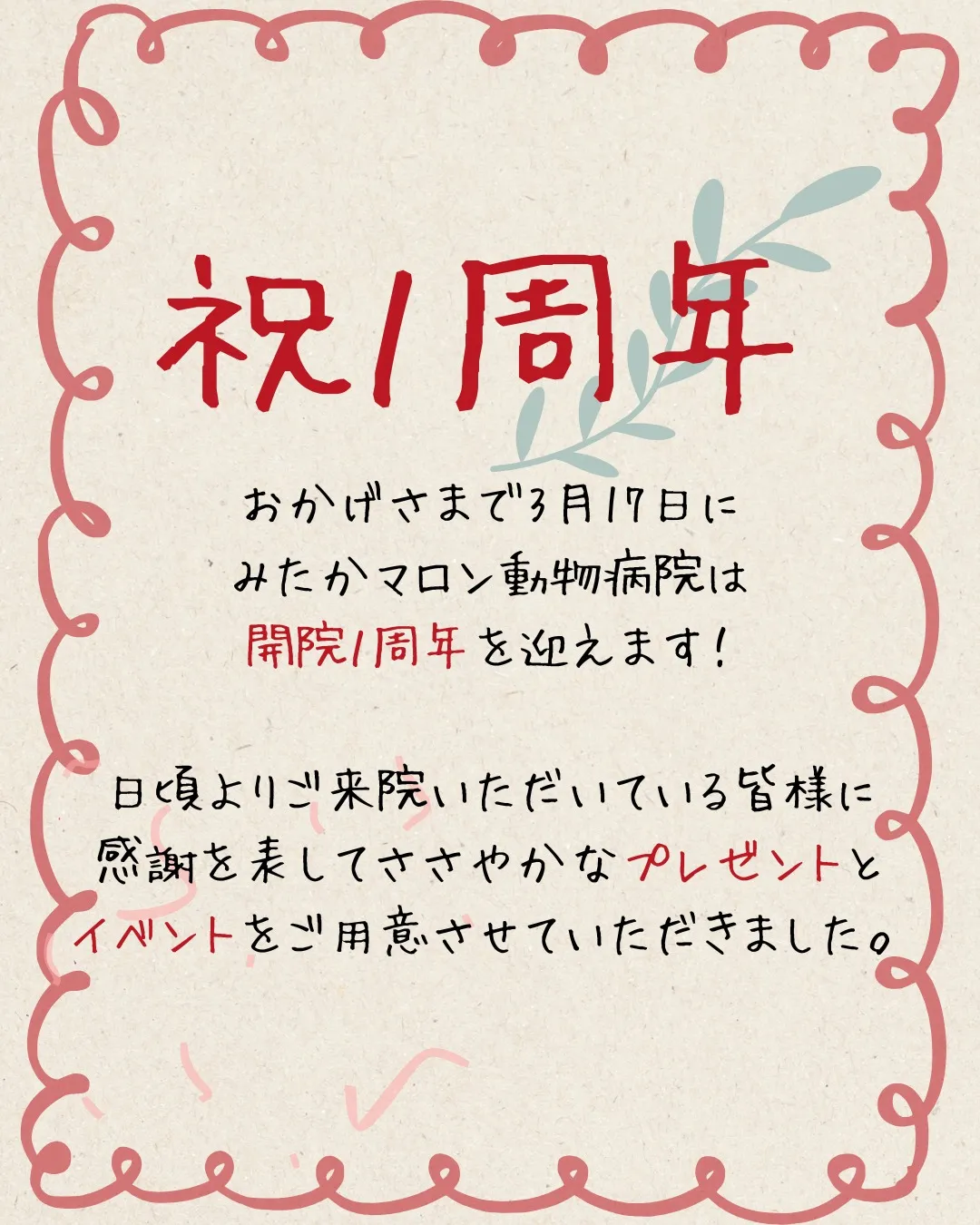 こんにちは!みたかマロン動物病院です。