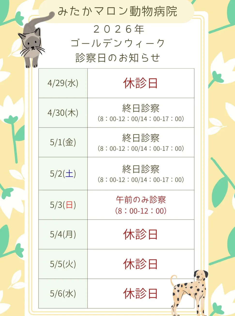 \\5月ゴールデンウィークのお知らせ//