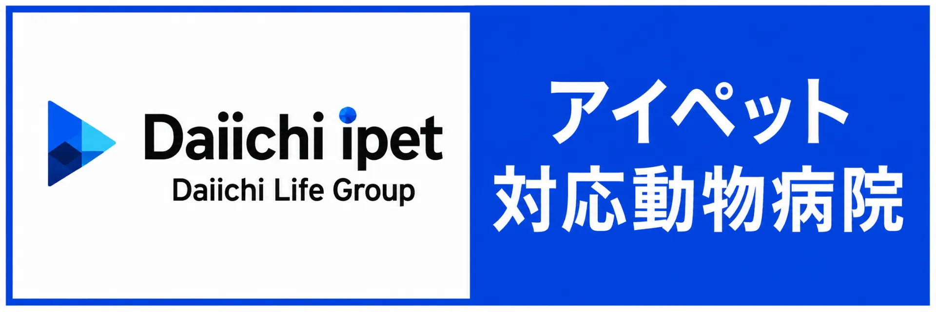 アイペット対応動物病院
