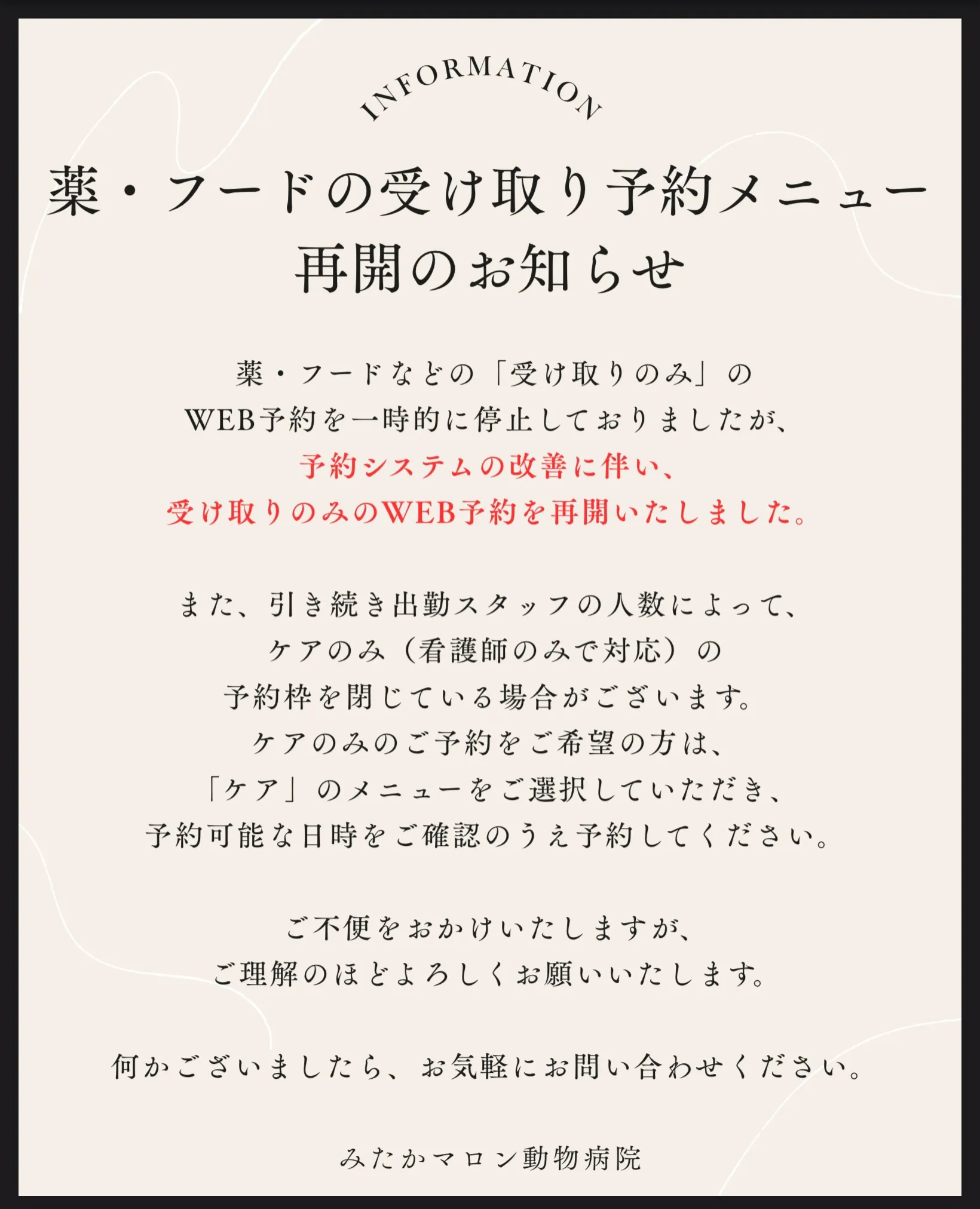 《薬・フードの受け取り予約メニュー再開のお知らせ📢》