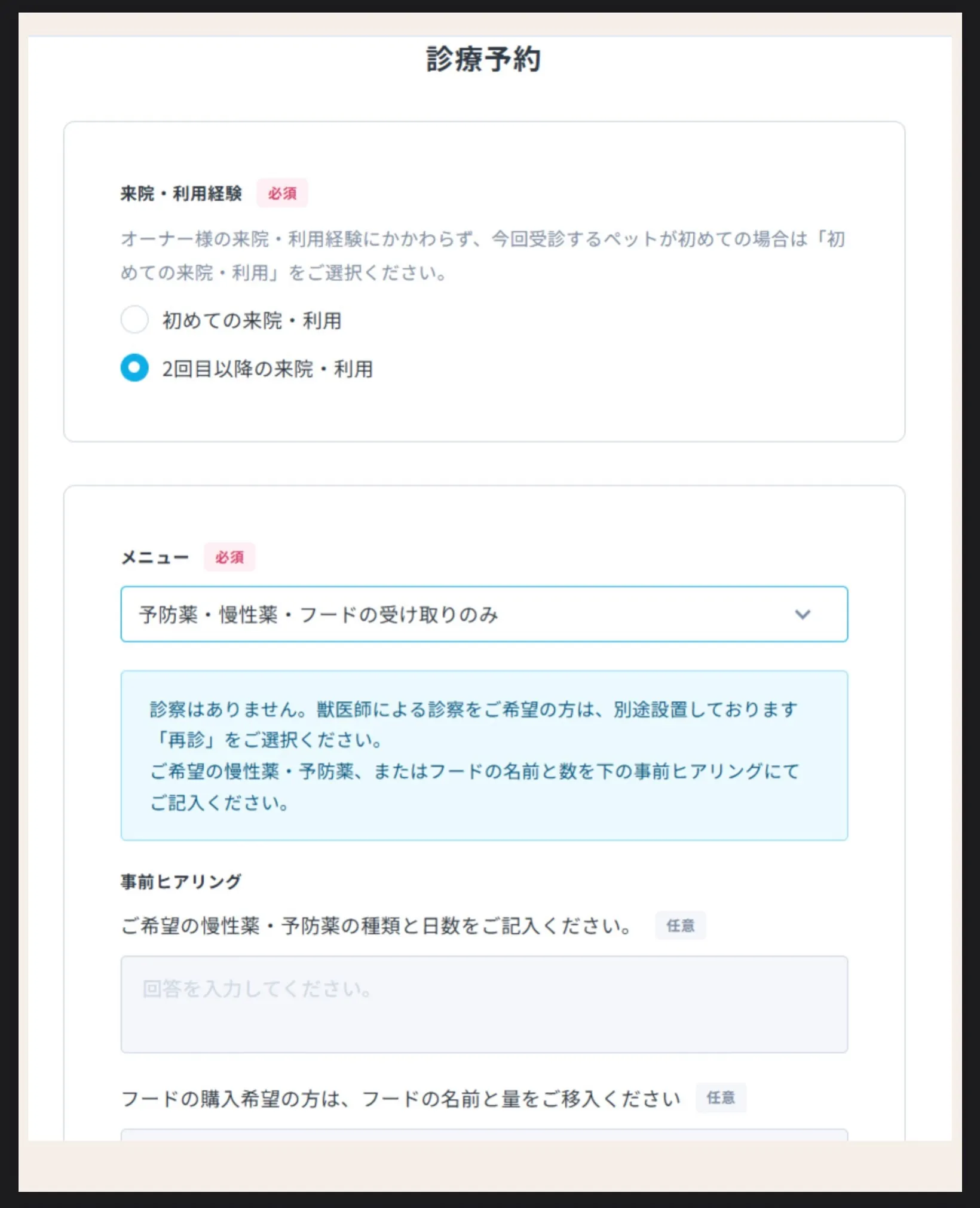 《薬・フードの受け取り予約メニュー再開のお知らせ📢》