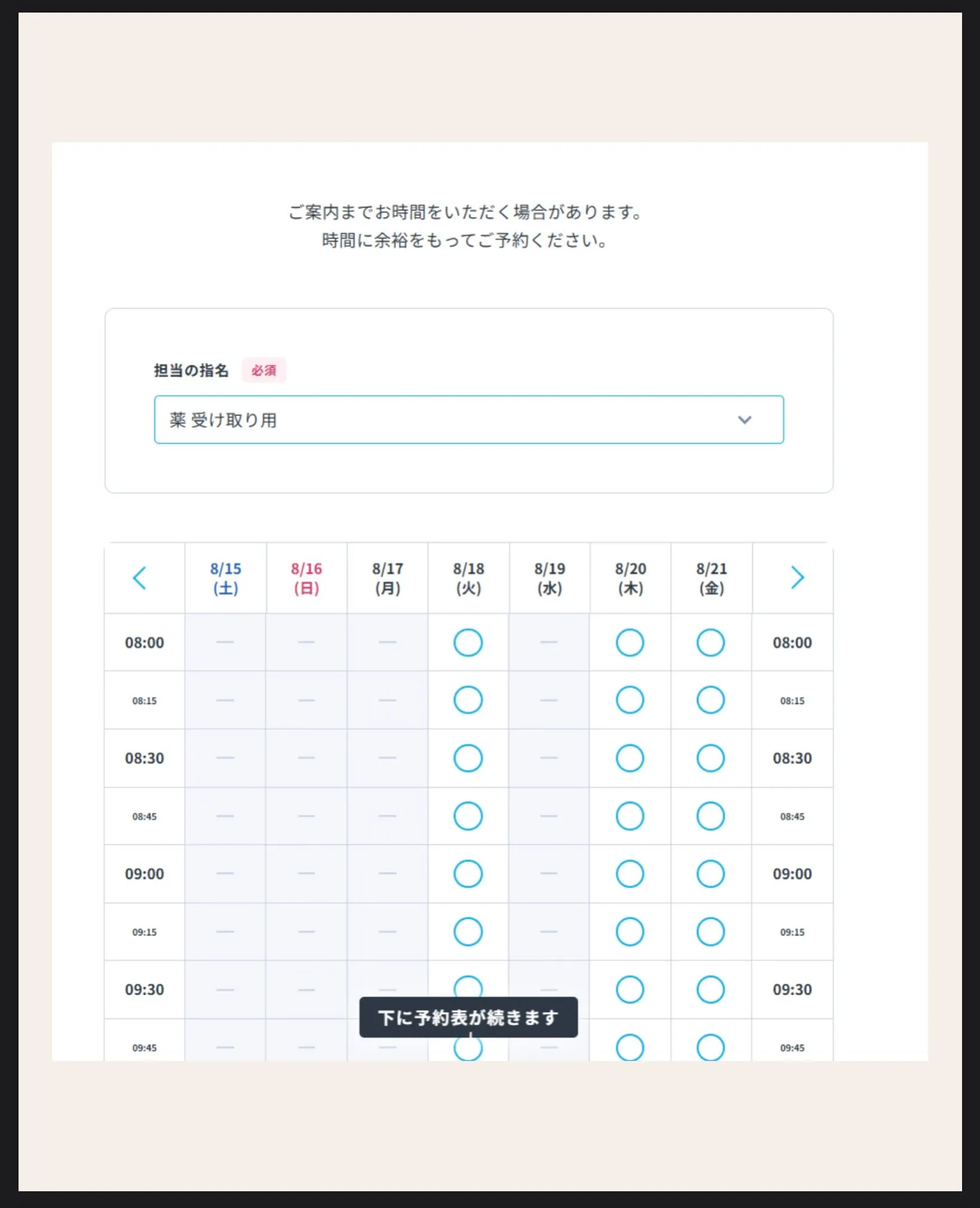 《薬・フードの受け取り予約メニュー再開のお知らせ📢》