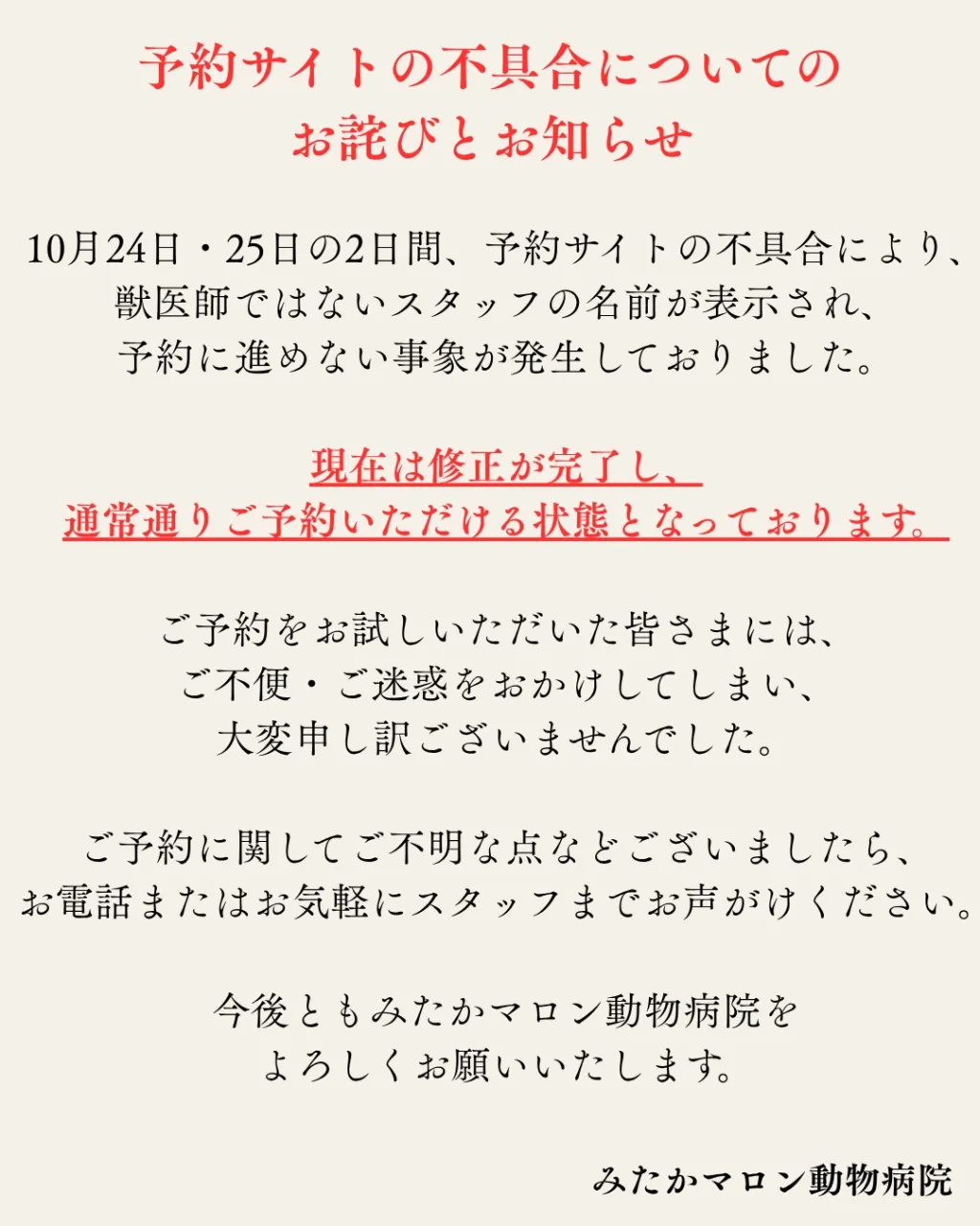 【予約サイトの不具合についてのお詫びとお知らせ】